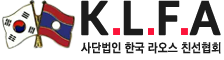 한국-라오스 친선협회